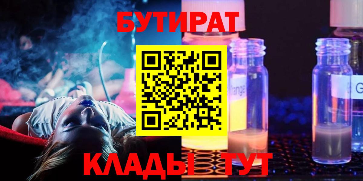 Бутират Butirat  Вход с VPN  Домодедово 
