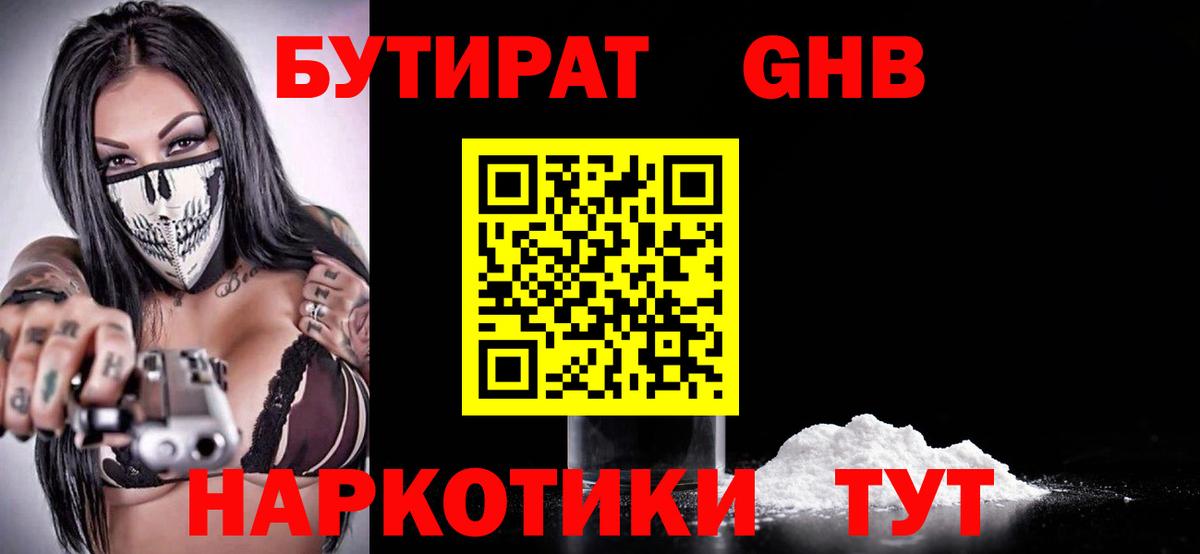 БУТИРАТ бутандиол Домодедово