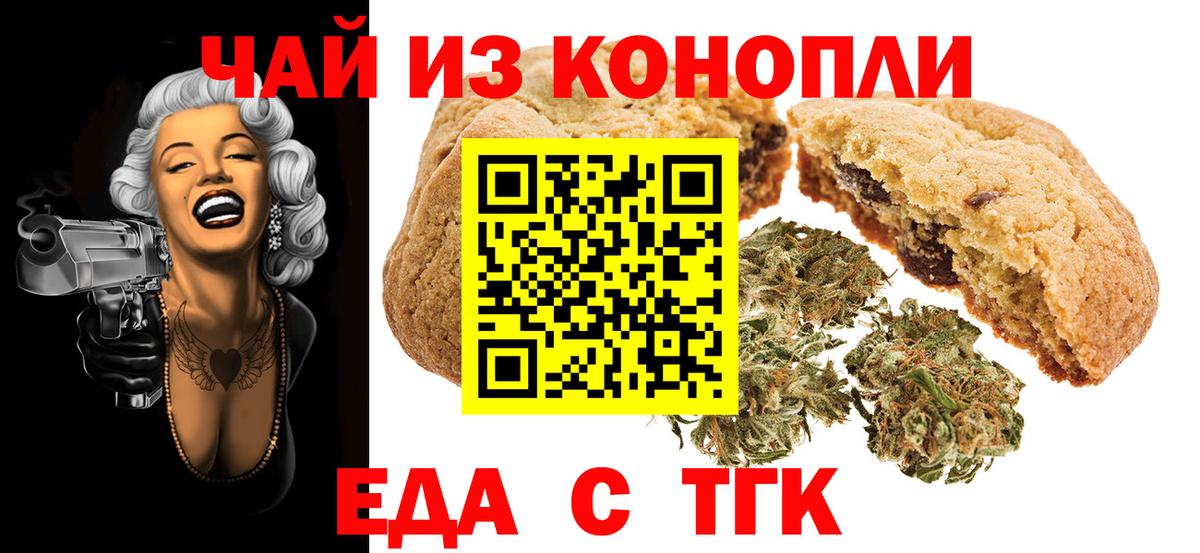 Печенье с ТГК марихуана  Вход с VPN  Домодедово 