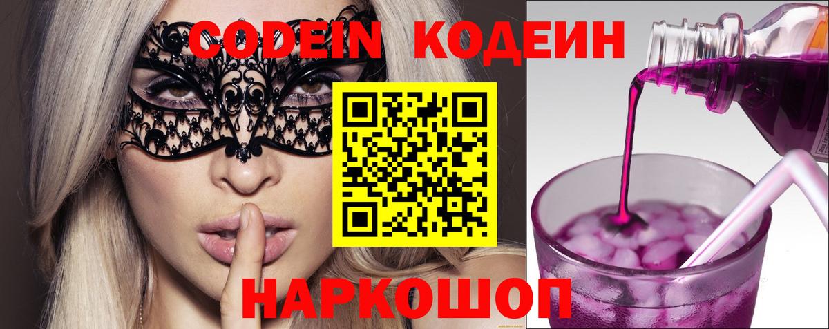 Домодедово  Кодеиновый сироп Lean напиток Lean (лин)  Вход с VPN 