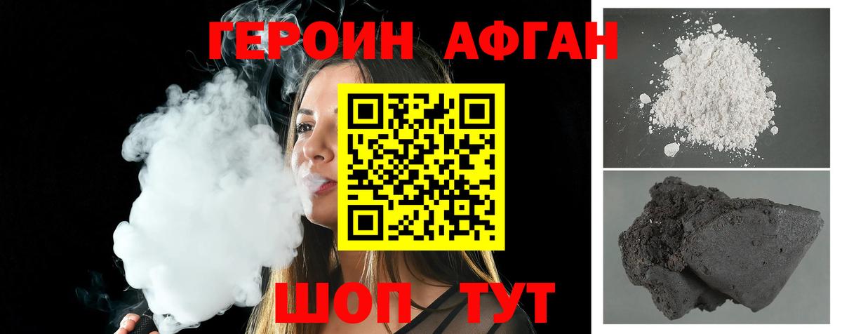Героин Heroin Домодедово