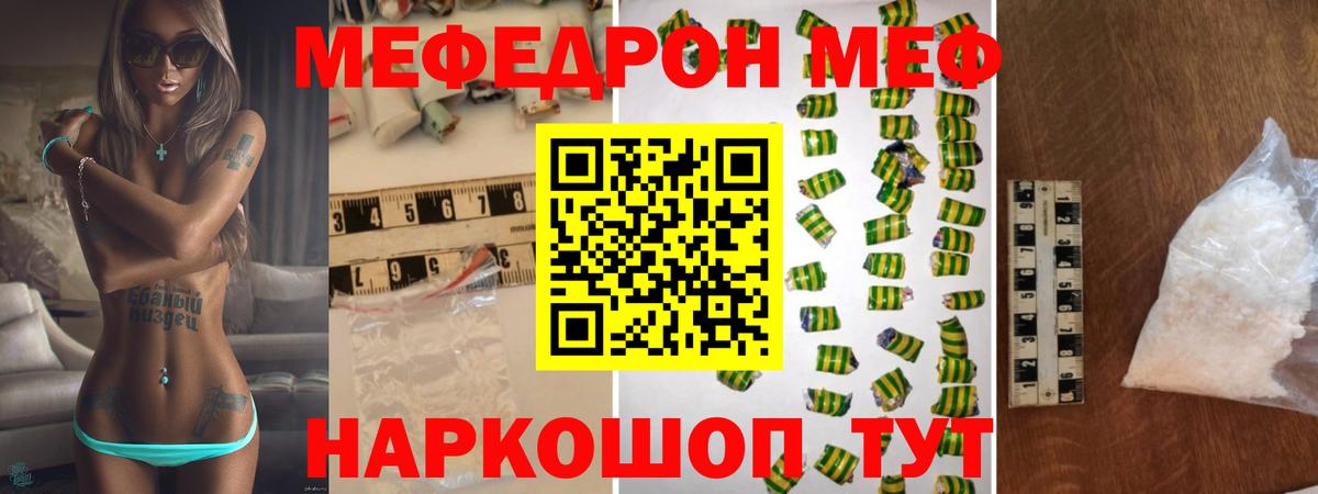 Мефедрон  Домодедово