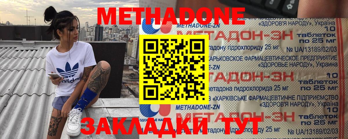 Домодедово  Метадон мёд  Метадон VHQ  Вход с VPN 