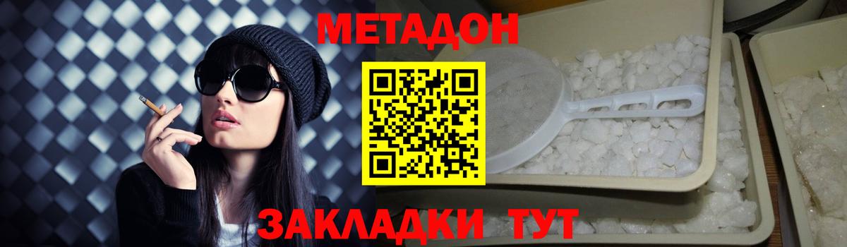 МЕТАДОН methadone Домодедово